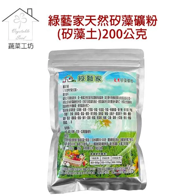 【蔬菜工坊003-A92-0.2】綠藝家天然矽藻礦粉200公克(矽藻土)
