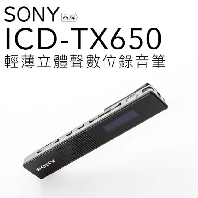 【SONY】ICD-TX650