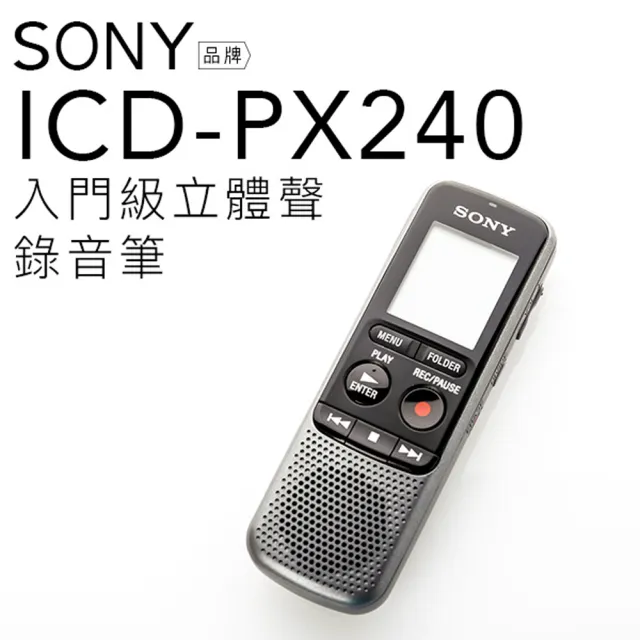 【SONY】ICD-PX240