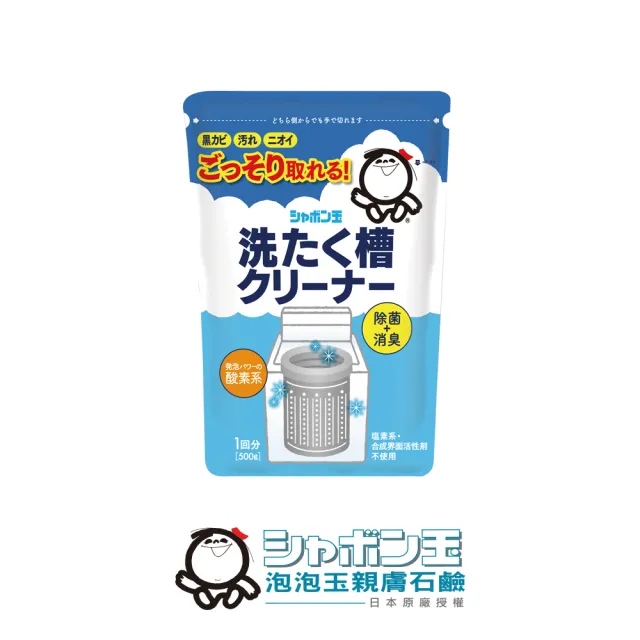 日本泡泡玉 無添加 洗衣槽黑黴退治 洗衣槽專用清潔劑 黑黴退治 Momo購物網