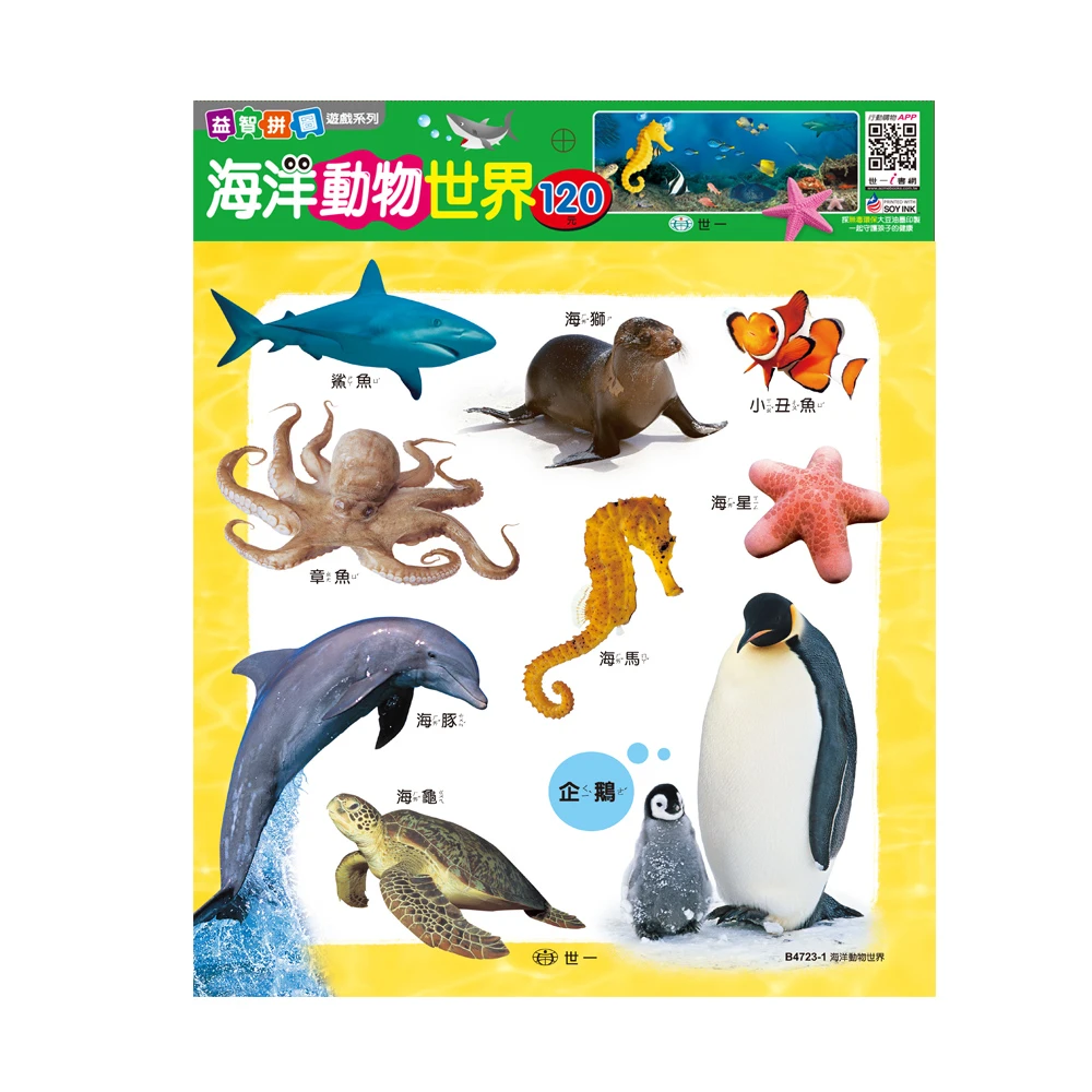 世一 海洋動物世界 30片 拼圖 Momo購物網