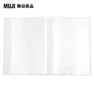 【MUJI 無印良品】聚丙烯方便攜帶薄型透明收納夾/A4.20口袋