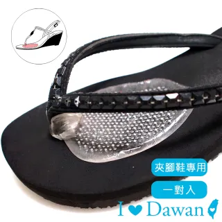 【IDAWAN 愛台灣】隱形果凍矽膠夾腳鞋專用前掌墊(1對入)