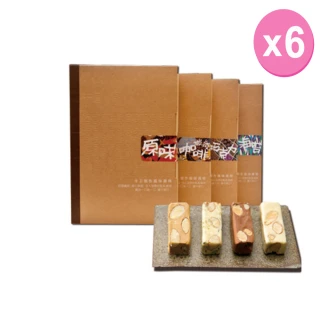 【信手工坊】牛軋糖300g禮盒裝×6盒組(原味/咖啡/巧克力/海苔)