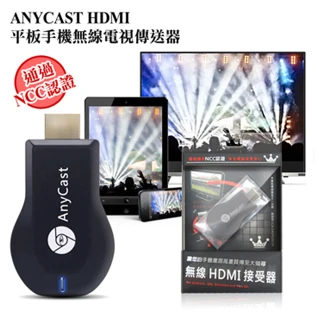 【AnyCast】無線HDMI影音同屏器/傳輸器/推送寶(有WIFI天線版)