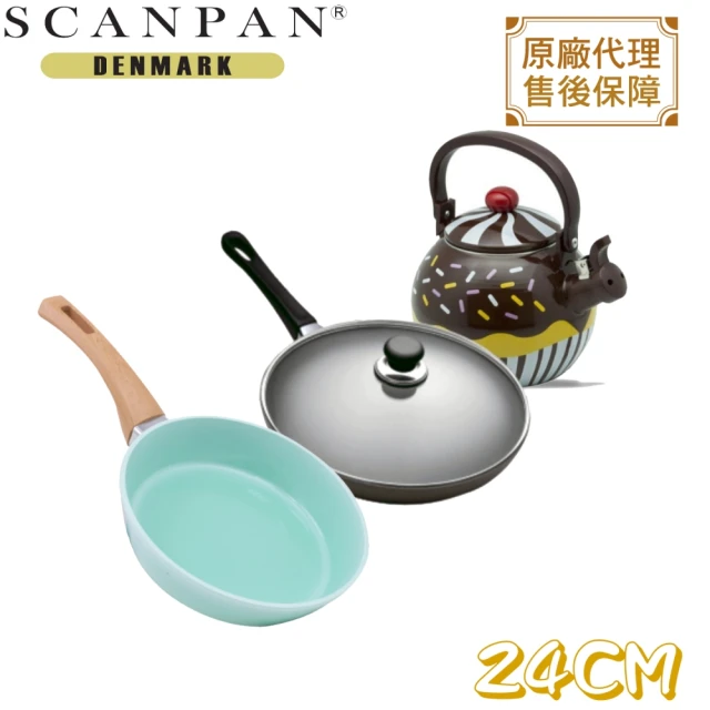 丹麥SCANPAN 單柄深平底鍋含蓋24CM(贈不鏽鋼琺瑯烤漆造型茶壺)