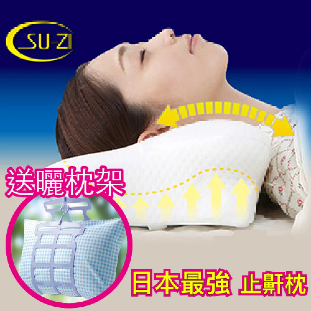 Su Zi 日本原裝as快眠止鼾枕枕頭 高款一般款記憶枕 Momo購物網