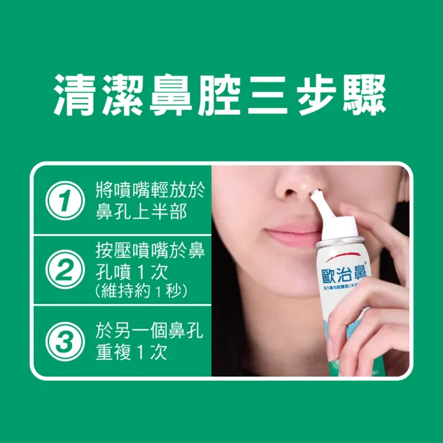 歐治鼻 海水鼻用噴霧器 50ml Momo購物網