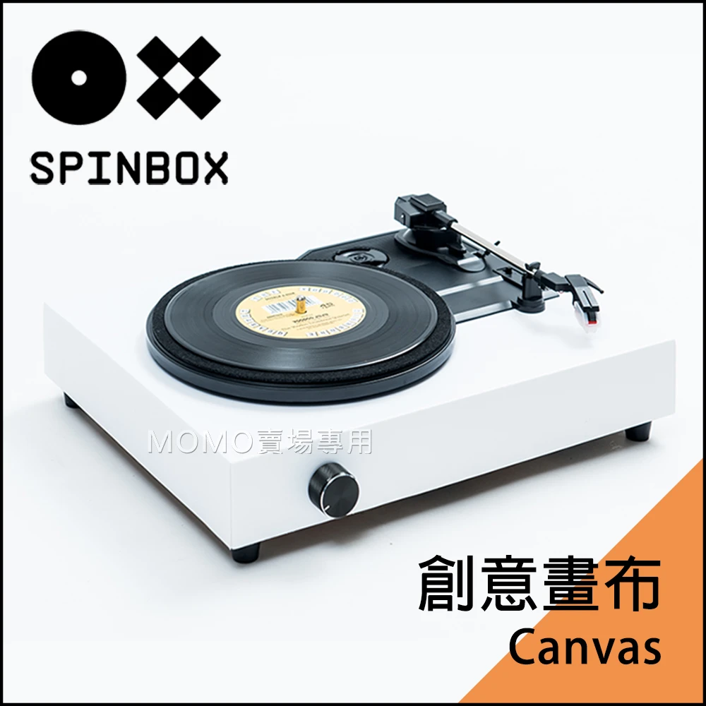 【SPINBOX】DIY 黑膠唱片機 創意畫布 Canvas(傻瓜 唱機 唱片 手提 便攜 喇叭 播放機 唱盤機 唱針)