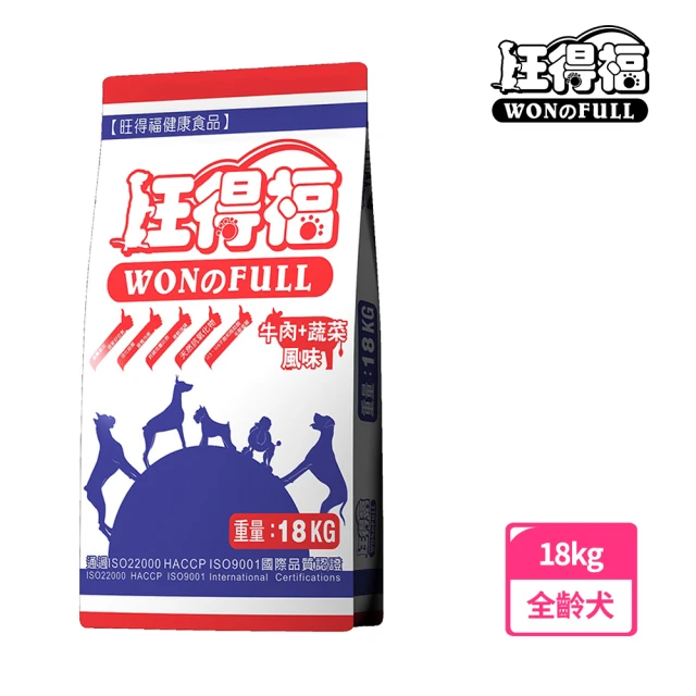 【旺得福】牛肉蔬菜狗飼料(18kg)
