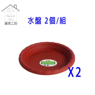 【蔬菜工坊015-F15-2】7吋荷蘭盆專用水盤 2個/組(硬質波紋)