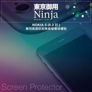 【東京御用Ninja】NOKIA 5專用高透防刮無痕螢幕保護貼(5.2吋)