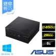【ASUS 華碩】Mini PN61S-856U2AA 8代i7四核Win10迷你電腦(i7-8565U/8G/256G/WIN10)