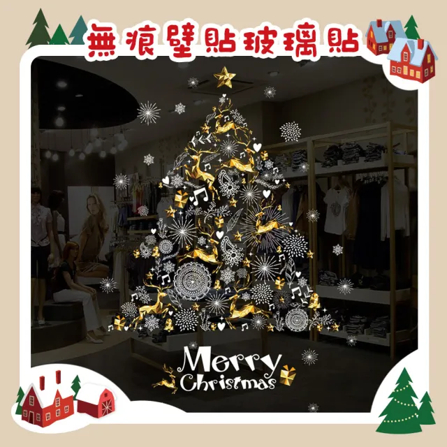 【優米歐】金典聖誕金色麋鹿聖誕樹（9293）（60X90）無痕窗貼玻璃貼/