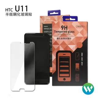 【Oweida】HTC U11 Plus 半版鋼化玻璃貼