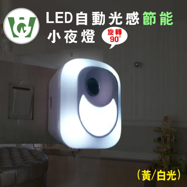 【U want】LED自動光感小夜燈(方型/黃光/2入組)