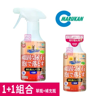 【Marukan】尿垢清潔劑 320ml/瓶 1+1組合 去尿垢慕斯(MR-450 MR-451)