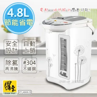 【鍋寶】4.8公升節能電動熱水瓶 除氯再沸(PT-4808-D)