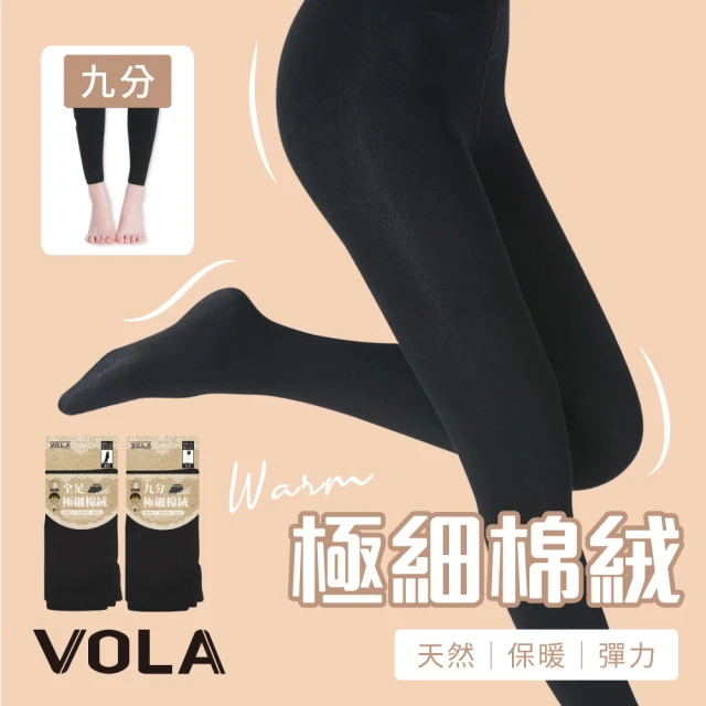 【VOLA 維菈】女款保暖顯瘦刷毛褲襪(全足/九分)