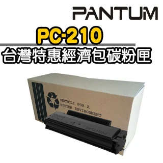 【PANTUM】奔圖PC-210 特惠經濟包黑色碳粉匣