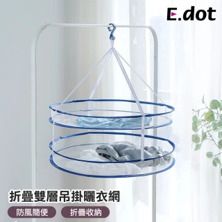 【E.dot】折疊式多功能雙層曬衣網