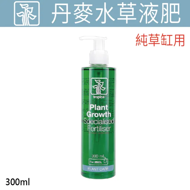 Tropica 丹麥水草液肥 純草缸300ml 水草大師 Momo購物網