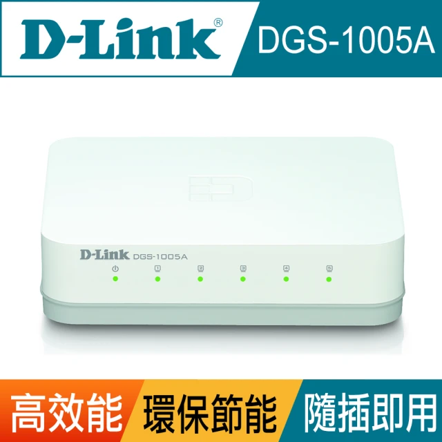 【D-Link】3入組★DES-1005A 5埠port 10/100Mbps 靜音節電 高速乙太網路交換器