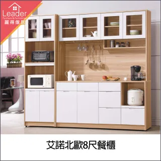 【麗得傢居】艾諾北歐7.3尺餐櫃(台灣製造)