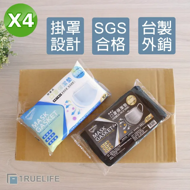 Truelife 拋棄式口罩保潔墊片四包200片入 台灣製口罩墊 掛罩式口罩墊片 棉質不織布口罩墊片 Momo購物網