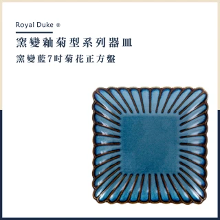 【Royal Duke】窯變釉菊型系列/窯變藍7吋菊花正方盤(飯碗 麵碗 湯盤 點心盤)