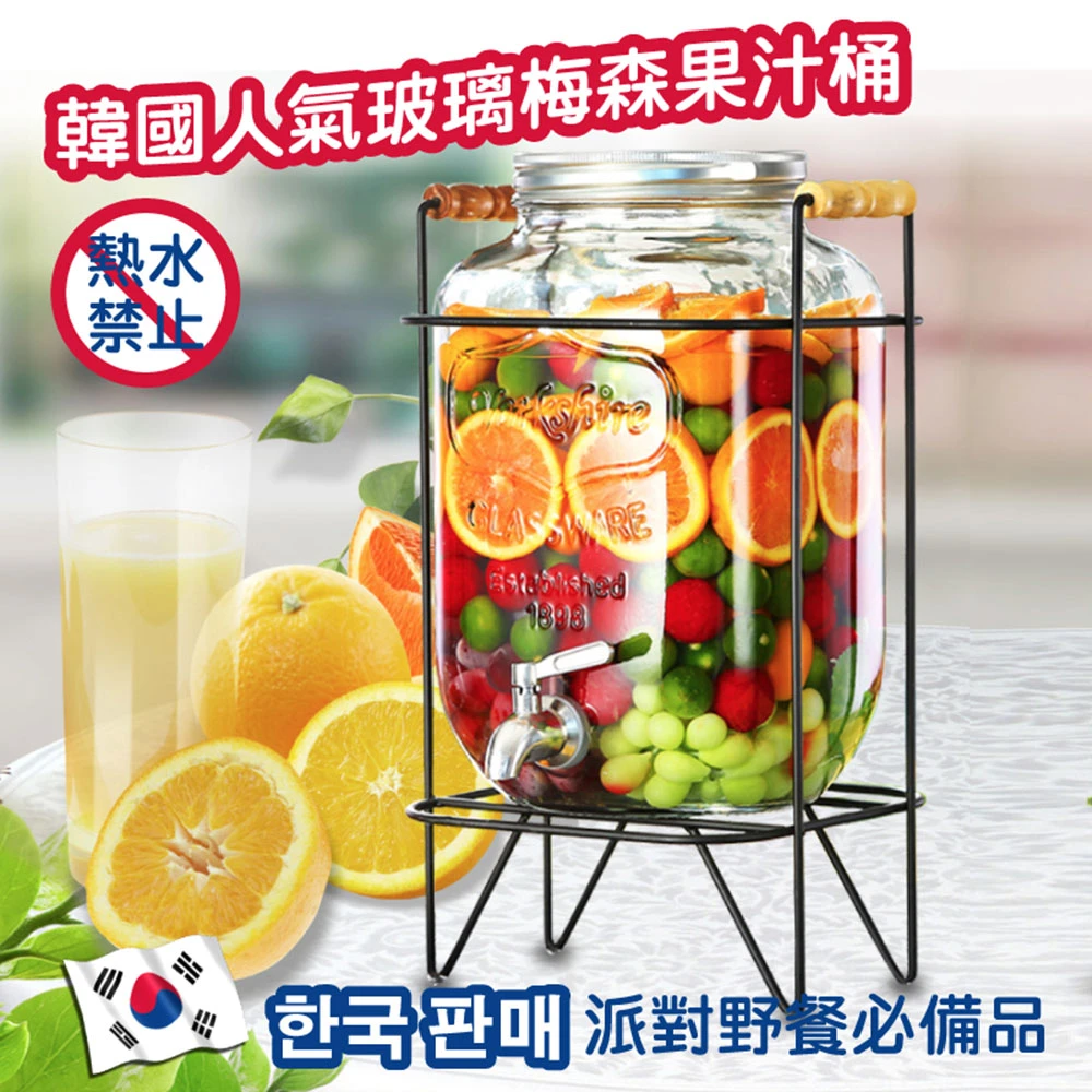 【在地人】韓國超人氣玻璃梅森果汁桶 5L 含鐵架(飲料桶 果汁桶 派對桶)