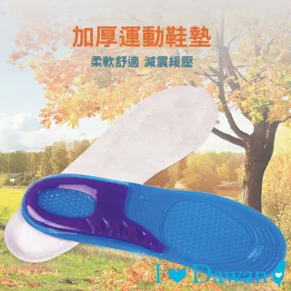 【IDAWAN 愛台灣】可剪裁矽膠加厚運動鞋墊(2對入)