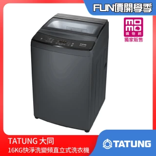 【TATUNG 大同】16KG快淨洗金級省水變頻直立式洗衣機(TAW-A160DE)