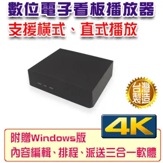 【上盈】DS300高階數位電子看板用播放器(多媒體播放器)