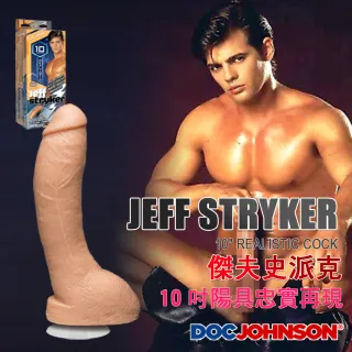 【DOC JOHNSON】傑夫史派克10吋陽具忠實再現 JEFF STRYKER 10 inch Cock(陽具 成人片傳奇巨星)