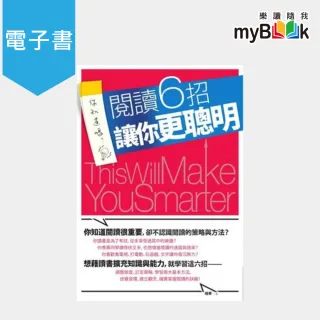 【myBook】閱讀6招，讓你更聰明 PAD版(電子書)