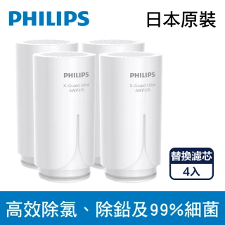 【Philips 飛利浦】日本原裝超濾複合濾芯  AWP315*4入(AWP315-4)