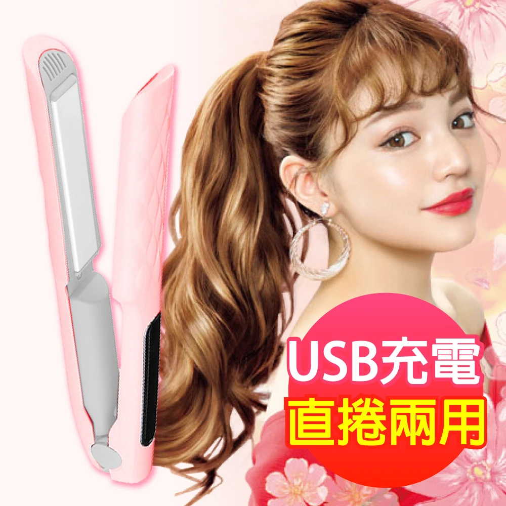 【PANATEC 沛莉緹】USB無線式隨身直捲兩用離子夾整髮器-粉色(K-136)