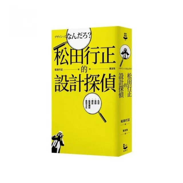松田行正的設計探偵 Momo購物網
