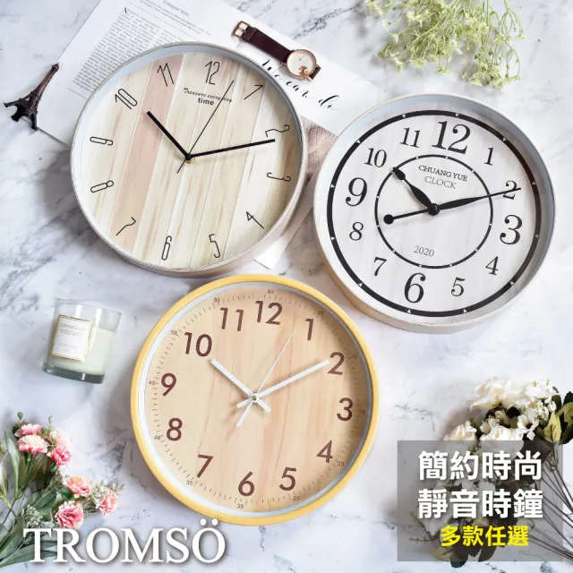 【TROMSO】北歐木質格調-靜音掃描時鐘(靜音掃描時鐘掛鐘)/