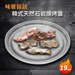【味覺探訪】韓式天然石岩燒烤盤19cm