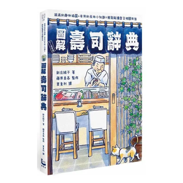 圖解壽司辭典 Momo購物網