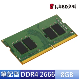 DDR4-2666 8G 筆電型記憶體(KVR26S19S8/8)