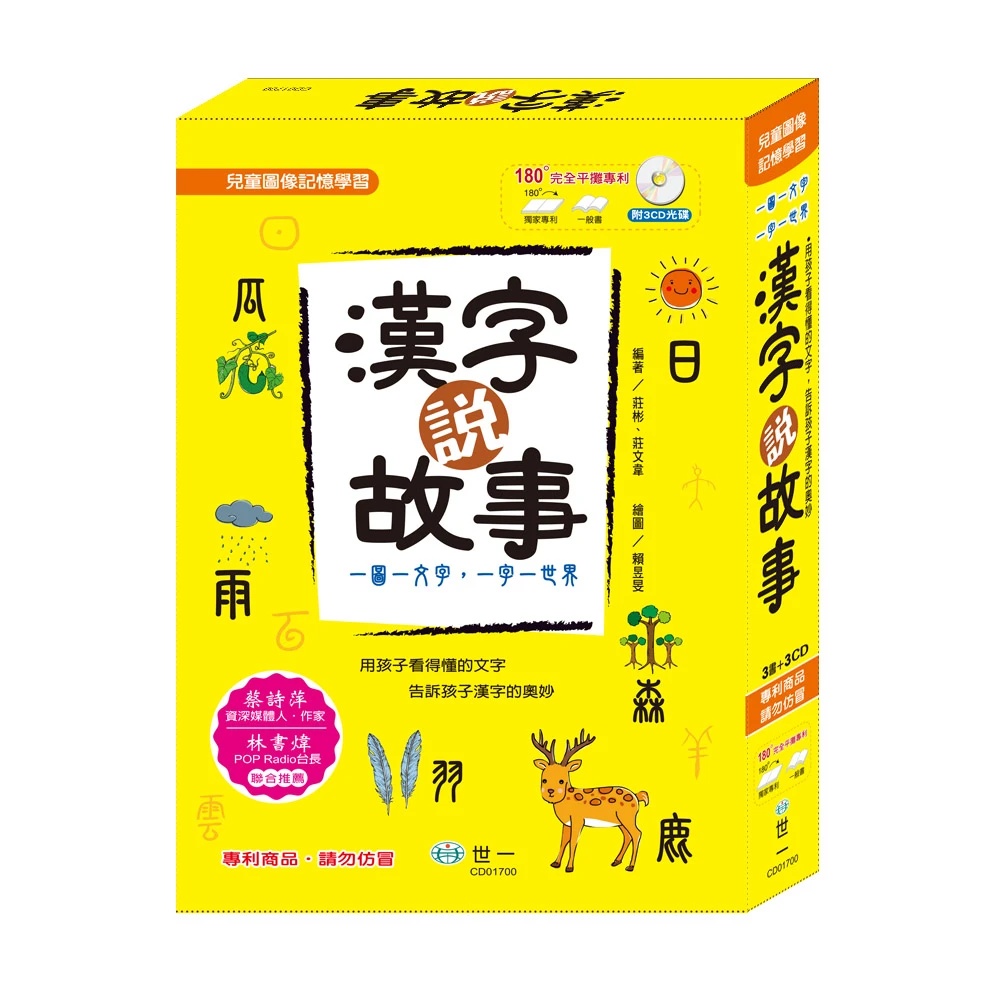 世一 漢字說故事套書 全3冊 Momo購物網 世一 漢字說故事套書 全3冊 Momo購物網