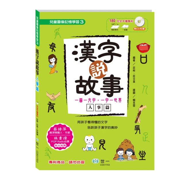 世一 漢字說故事套書 全3冊 Momo購物網 世一 漢字說故事套書 全3冊 Momo購物網