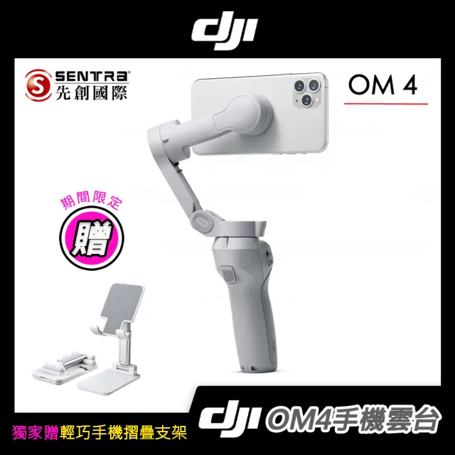 【DJI】OM4手機雲台(先創公司貨)