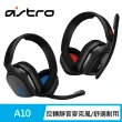 【Logitech G】A10 電競耳機麥克風(ASTRO)