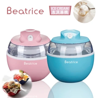 【Beatrice】迷你自動冰淇淋機(DIY天然健康)