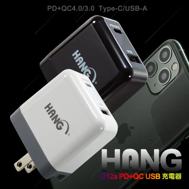 【HANG】Type-C/PD+QC4.0/20.5W雙孔快速充電器