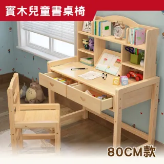 【彬彬小舖】A款實木兒童書桌椅 高品質桌椅高度可升降(學習桌 書櫃 課桌椅 電腦桌 兒童桌)